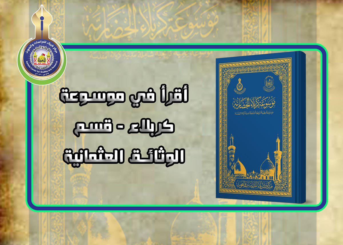 الزراعة في لواء كربلاء 1890م