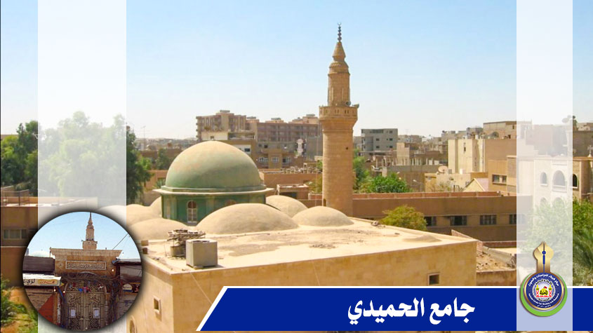 الجامع الحميدي