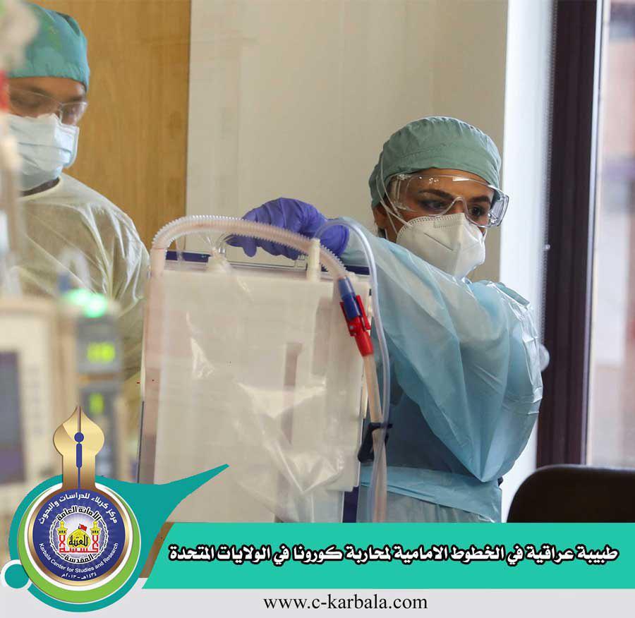 طبيبة عراقية في الخطوط الأمامية لمحاربة كورونا في الولايات المتحدة
