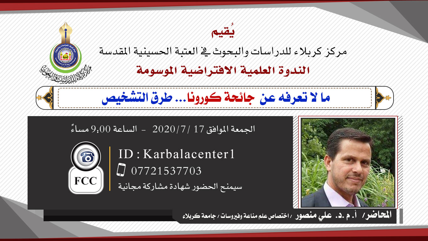 دعوة مشاركة في ندوة العلمية الكترونية