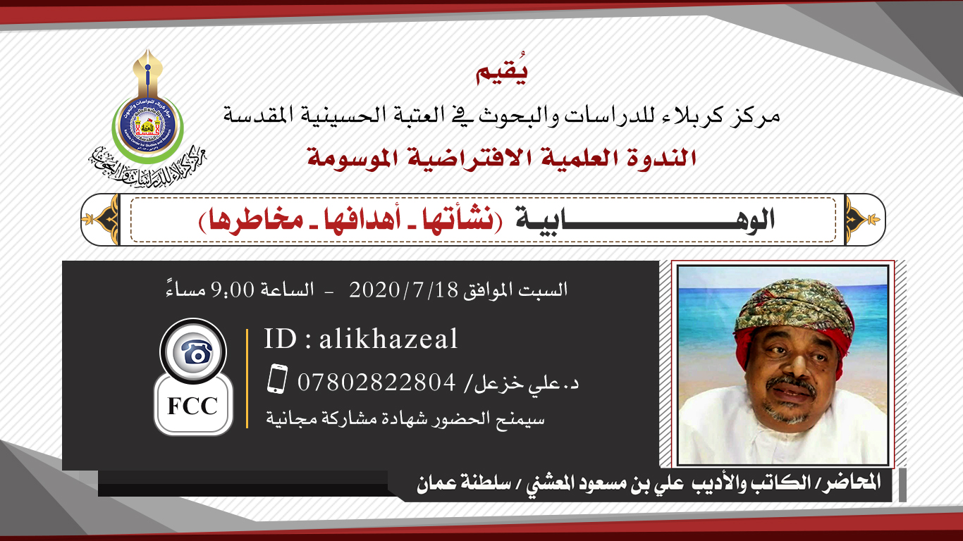 دعوة مشاركة في ندوة العلمية الكترونية