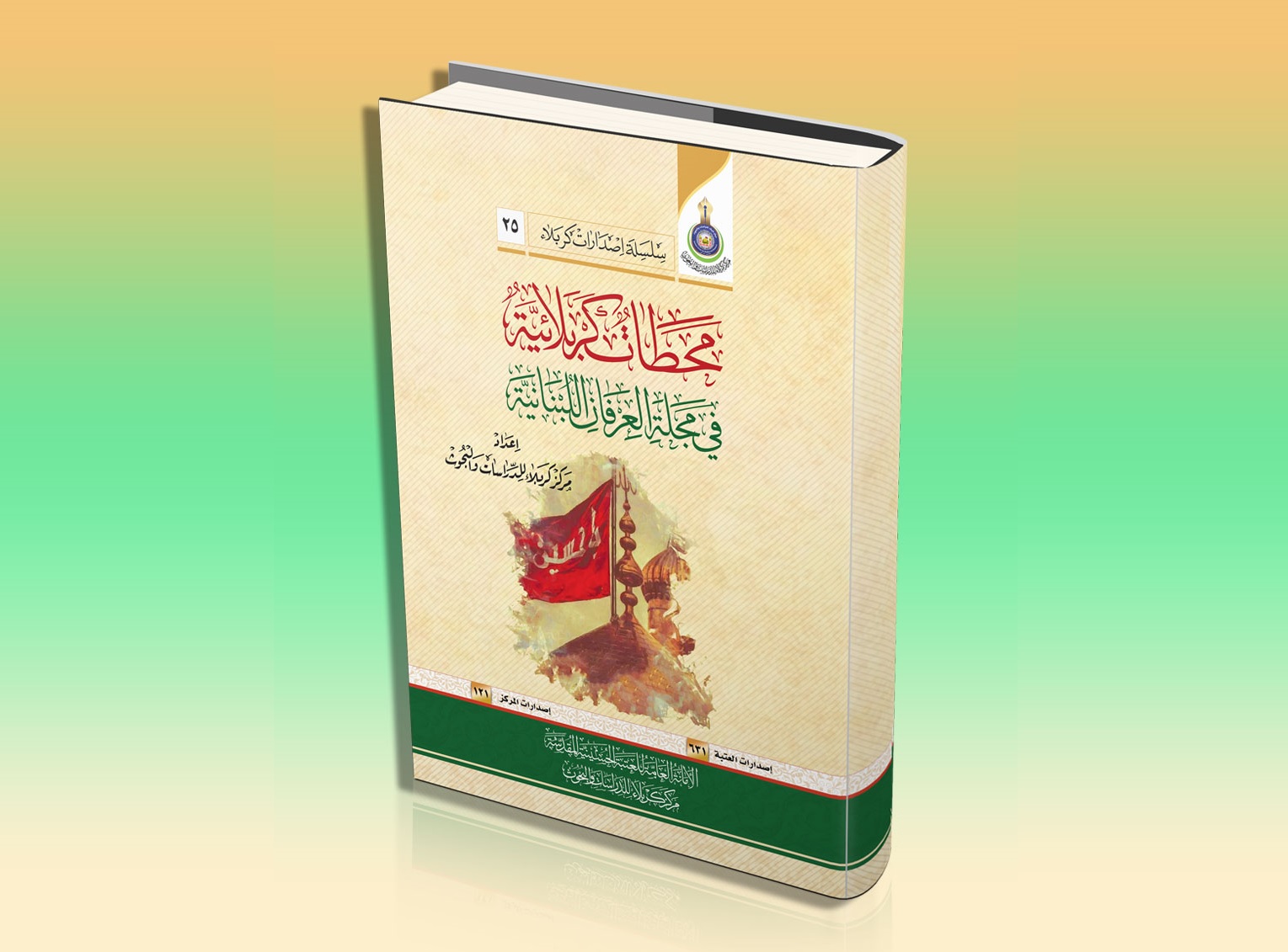 Karbala eras in Al-Irfan Lebanese magazine