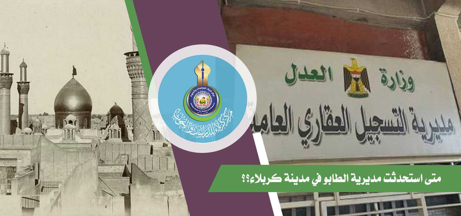 متى استحدثت مديرية الطابو في مدينة كربلاء؟؟
