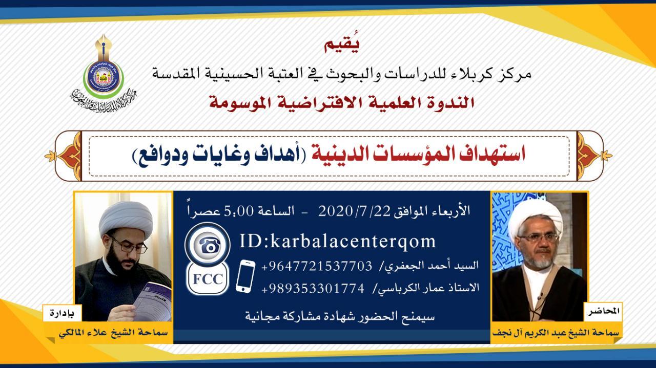 دعوة مشاركة في الندوة العلمية الالكترونية