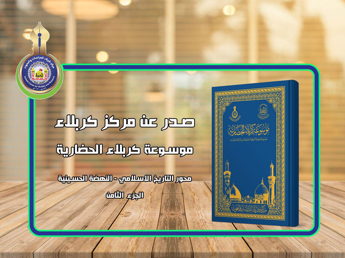 اصدار آخر يلتحق بِسلسة الاصدارات العلمية للمَركز