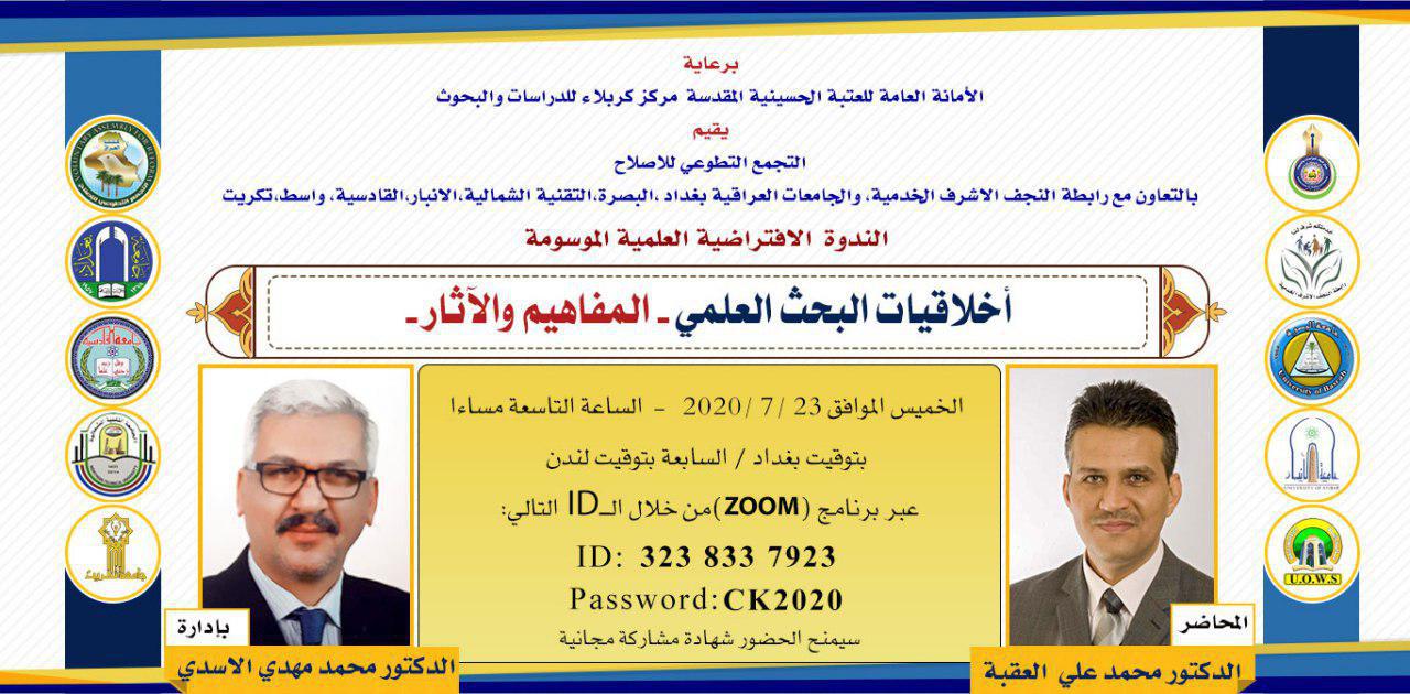دعوة مشاركة في الندوة العلمية الالكترونية