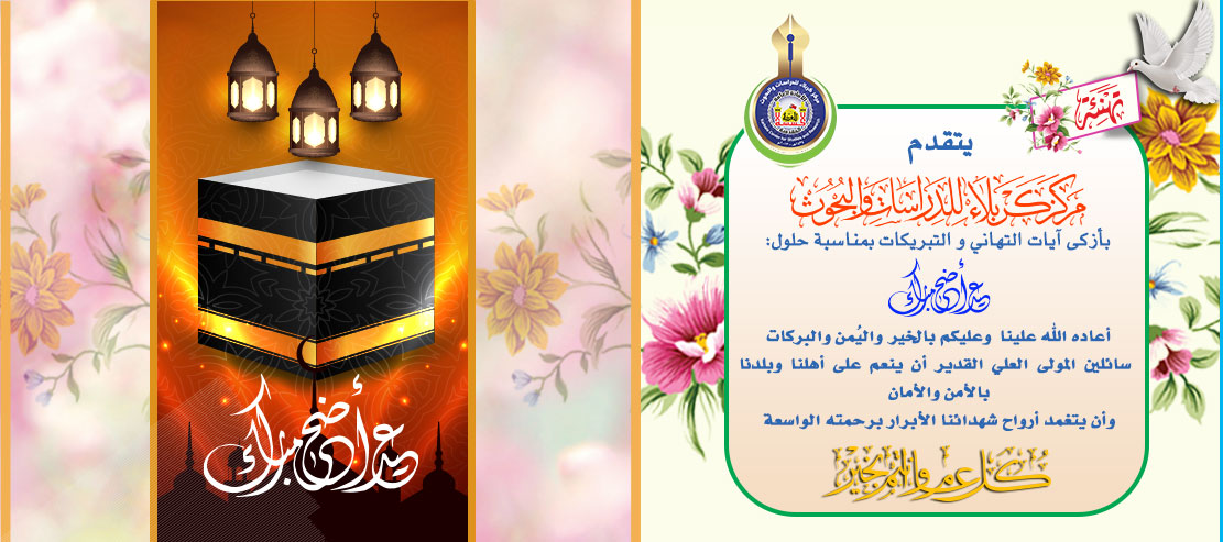 تهنئة .... عيد الاضحى المبارك