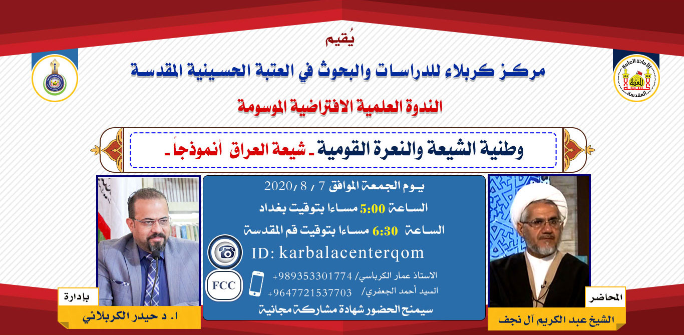 دعوة مشاركة في الندوة العلمية الالكترونية
