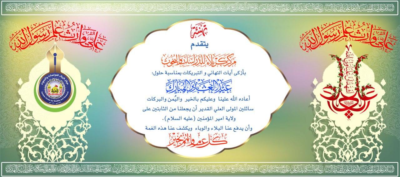 تهنئة..... عيد الغدير الاغر