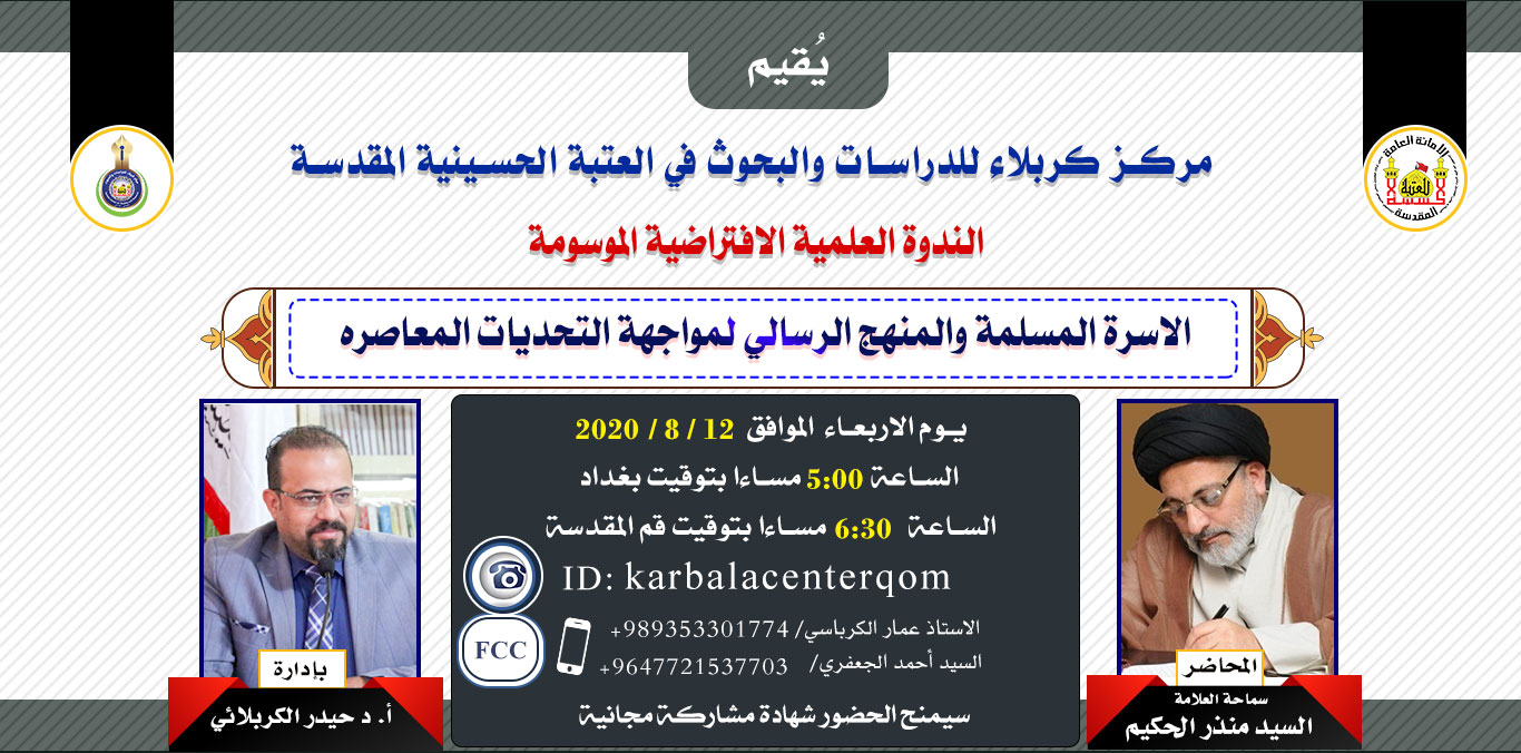 دعوة للمشاركة في الندوة العلمية الالكترونية