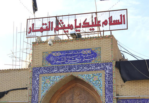 تعزية .....استشهاد الصحابي الجليل ميثم التمار ( رضي الله عنه)