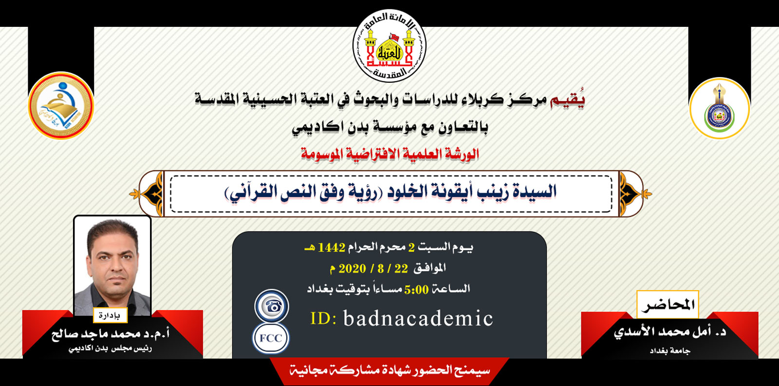 دعوة مشاركة في الورشة العلمية