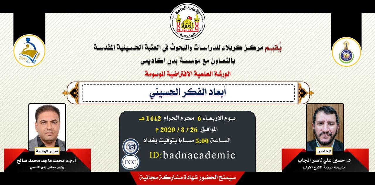 دعوة مشاركة في الورشة العلمية