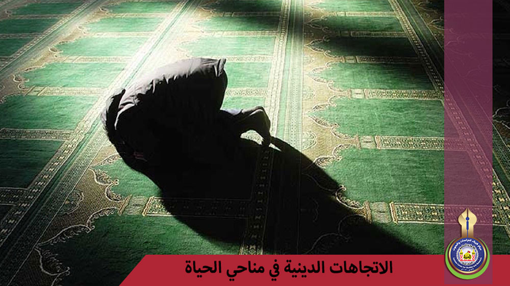 الاتجاهات الدينية في مناحي الحياة (انتفاع الدين بالعلم في مسعاه)