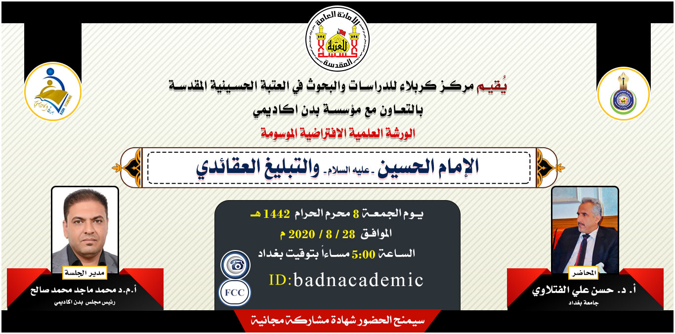 دعوة مشاركة في الورشة العلمية