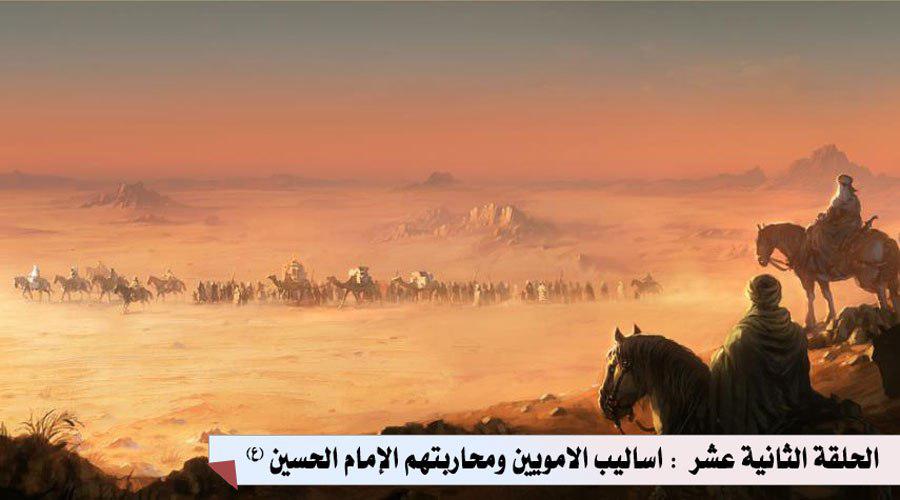 الحلقة الثانية عشر