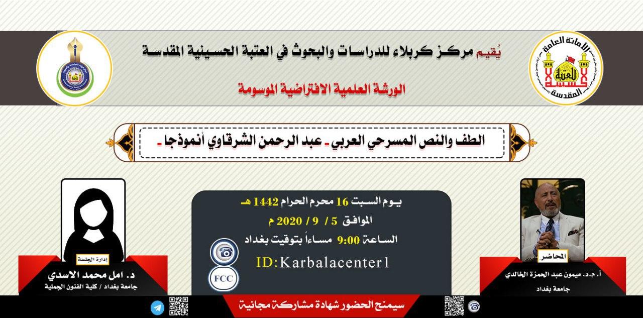 دعوة مشاركة في الورشة العلمية الافتراضية