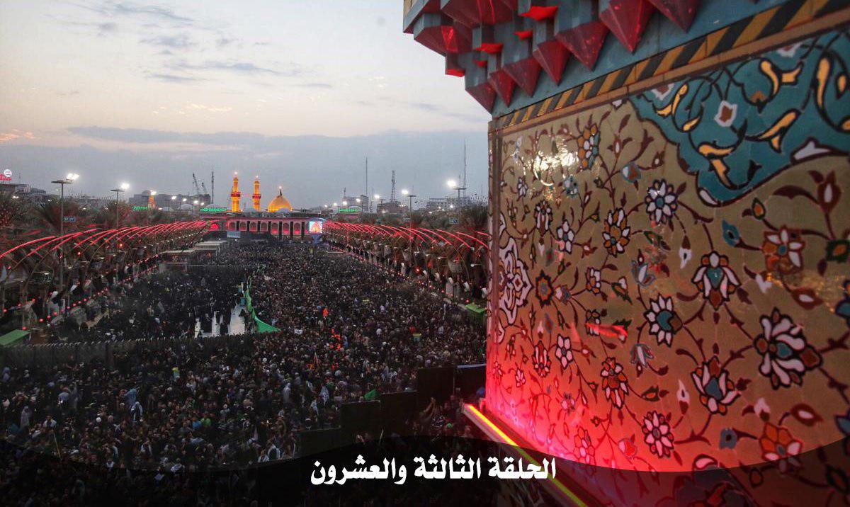 الحلقة الثالثة والعشرون