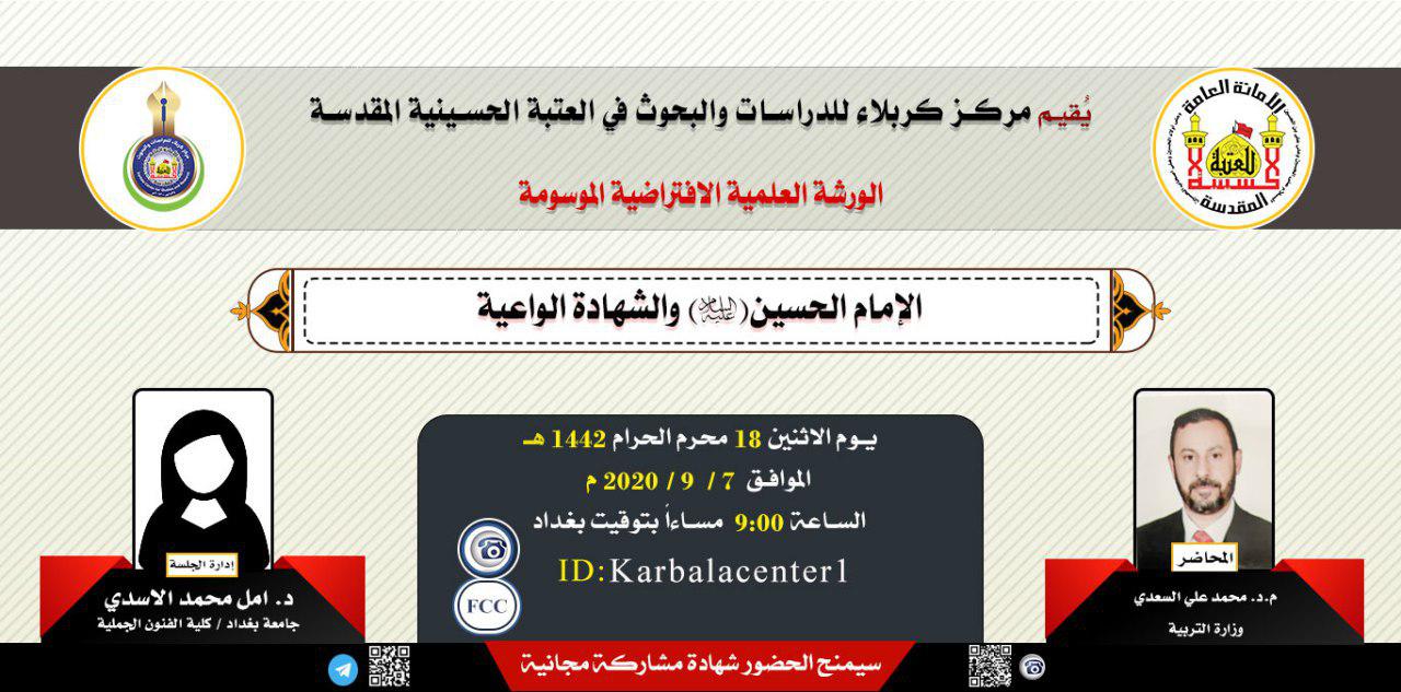 دعوة مشاركة في الورشة العلمية