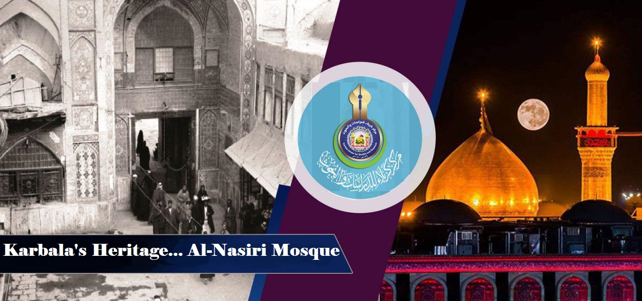Karbala's heritage... Al-Nasiri Mosque