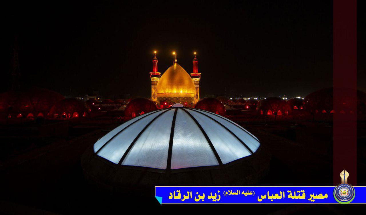 مصير قتلة العباس (عليه السلام) زيد بن الرقاد