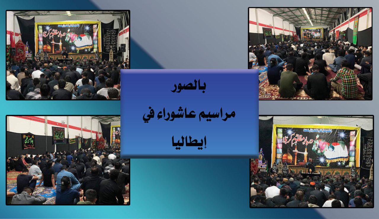 بالصور... مراسيم عاشوراء في إيطاليا
