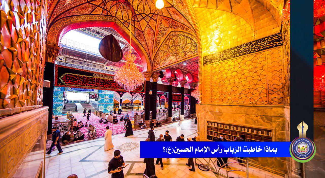بماذا خاطبت الرّباب رأس الإمام الحسين(ع)؟