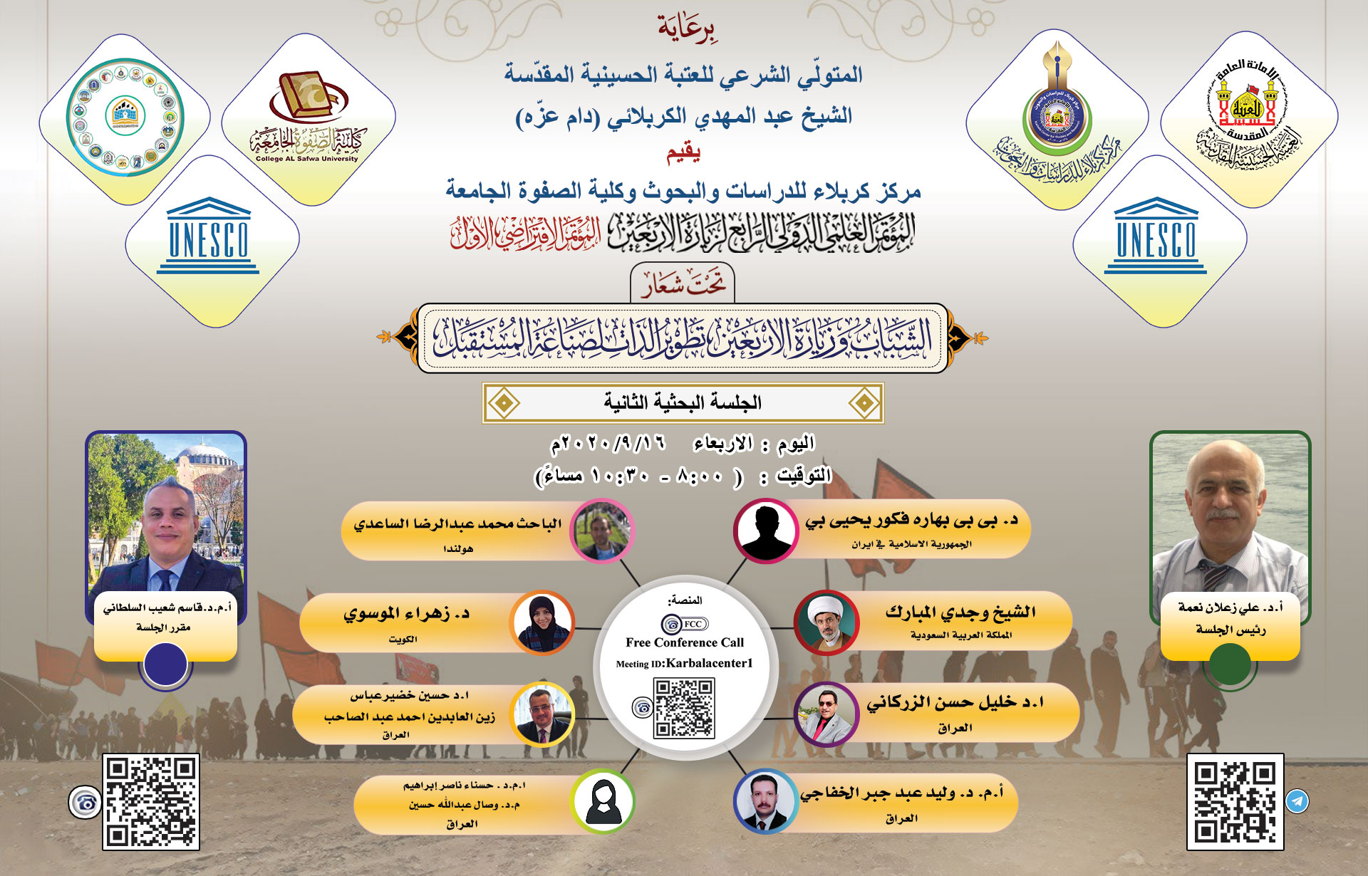 منهاج الجلسة البحثية الثانية