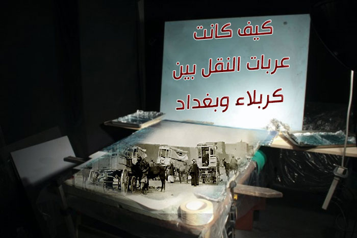 كيف كانت عربات النقل بين كربلاء وبغداد
