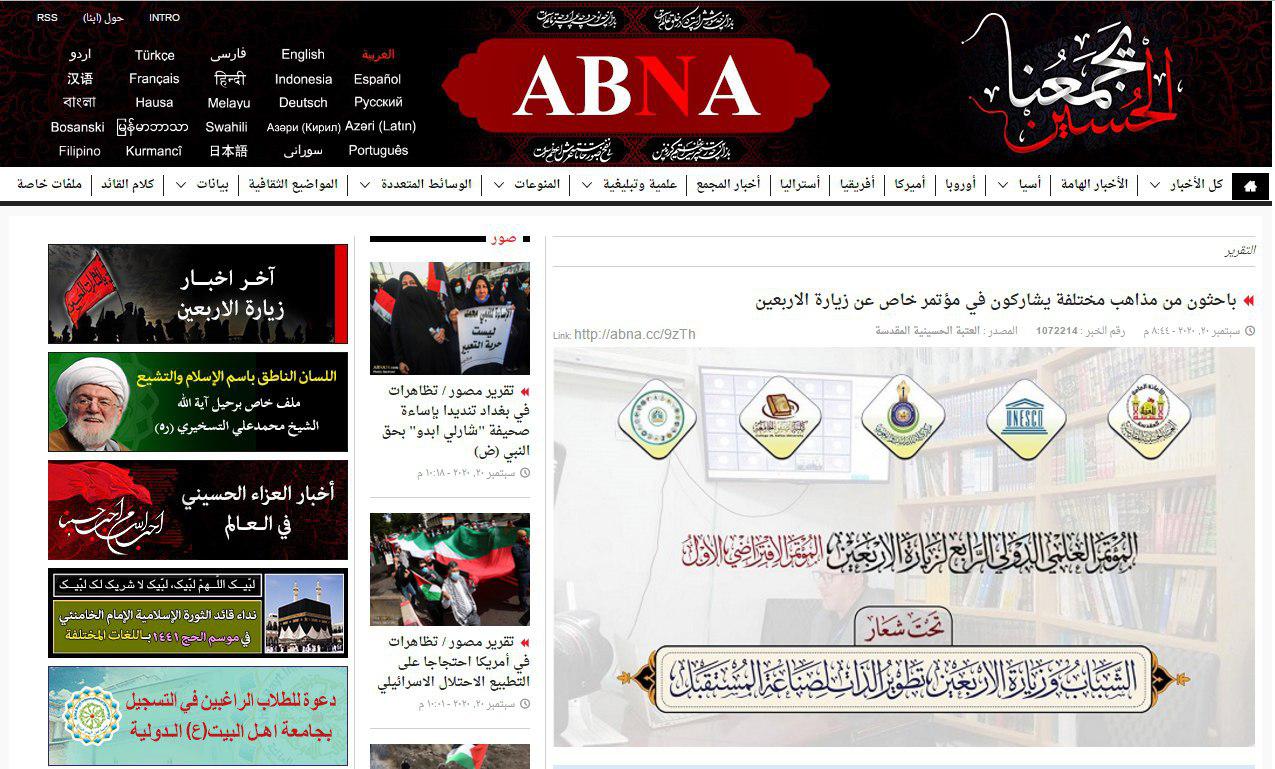 وكالة إخبارية عالمية تنشر تقريراً عن مؤتمر الأربعين الذي أقامه المركز