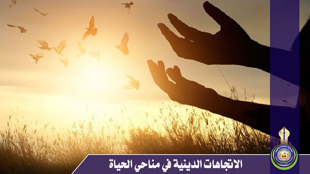 الاتجاهات الدينية في مناحي الحياة (العلاقة بين الفضائل والحكمة)