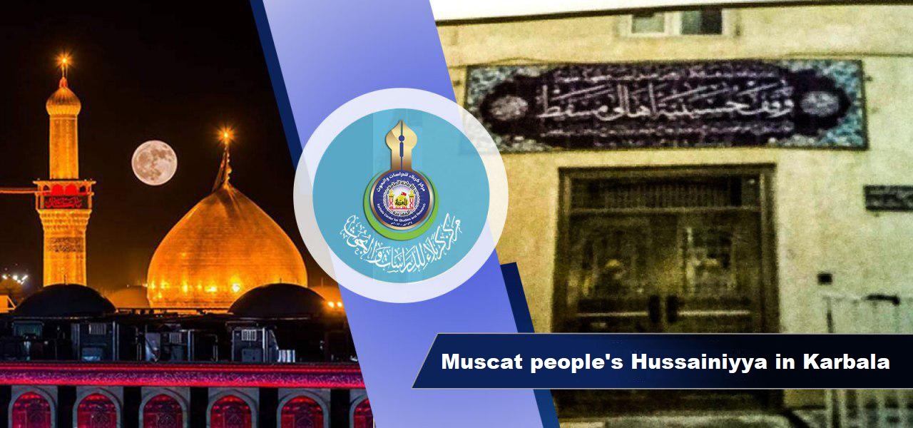 Muscat people's Hussainiyya in Karbala
