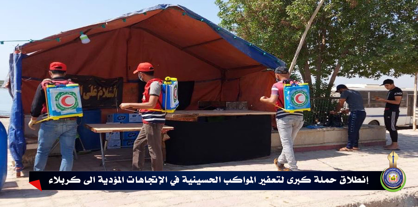 إنطلاق حملة كبرى لتعفير المواكب الحسينية في الإتجاهات المؤدية الى كربلاء