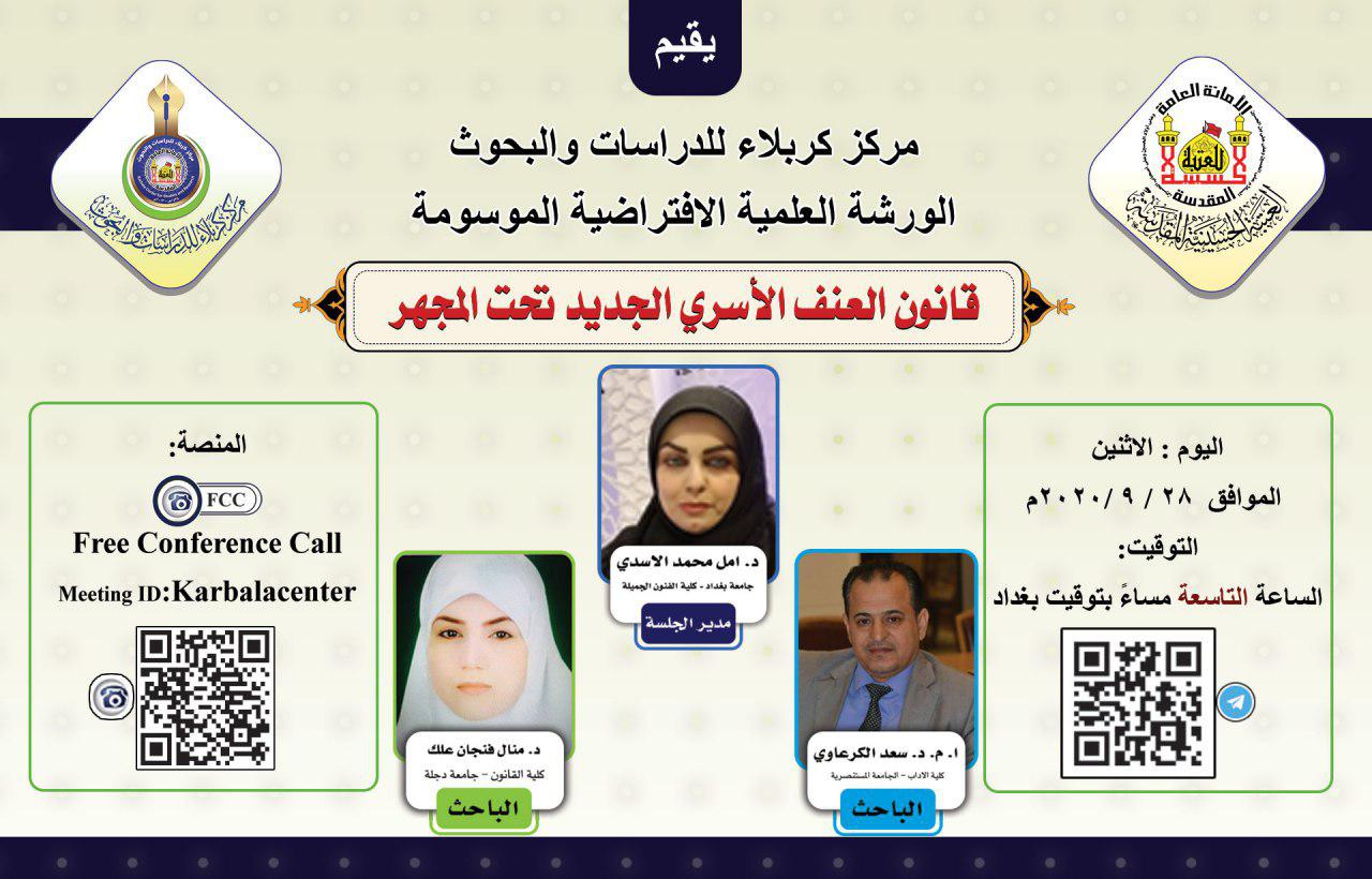 دعوة للمشاركة في الندوة العلمية الالكترونية