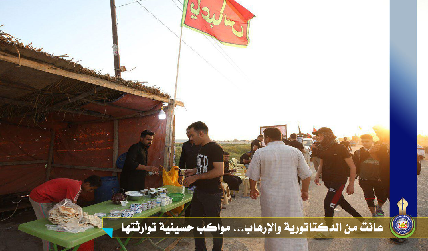 عانت من الدكتاتورية والإرهاب... مواكب حسينية توارثتها الأجيال