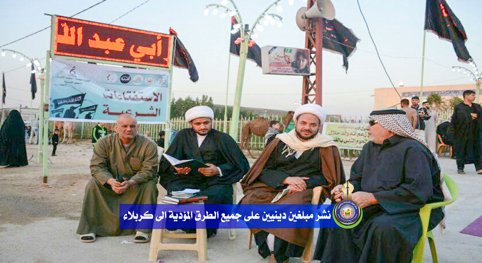 نشر مبلغين دينيين على جميع الطرق المؤدية الى كربلاء
