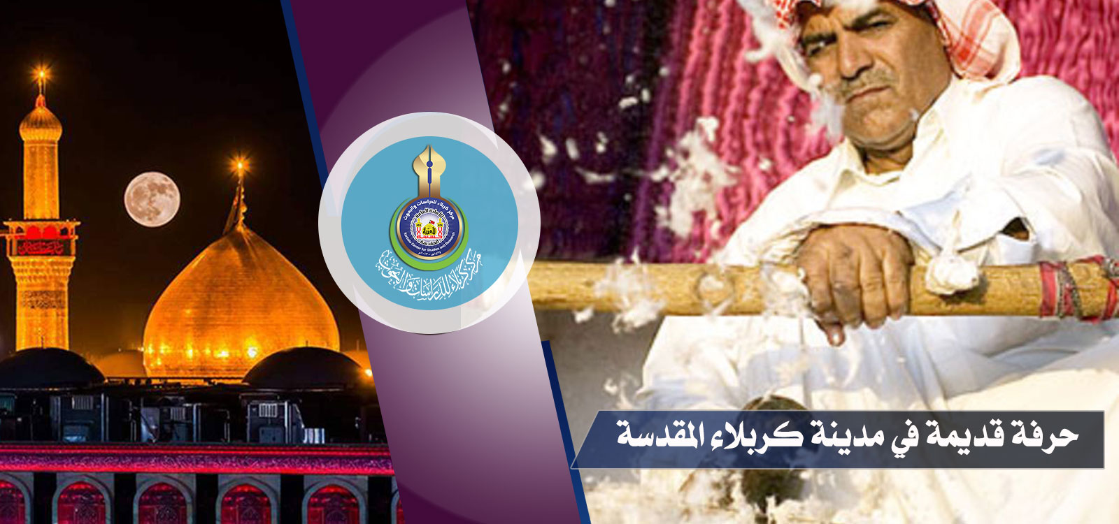 حرفة قيمة في مدينة كربلاء المقدسة