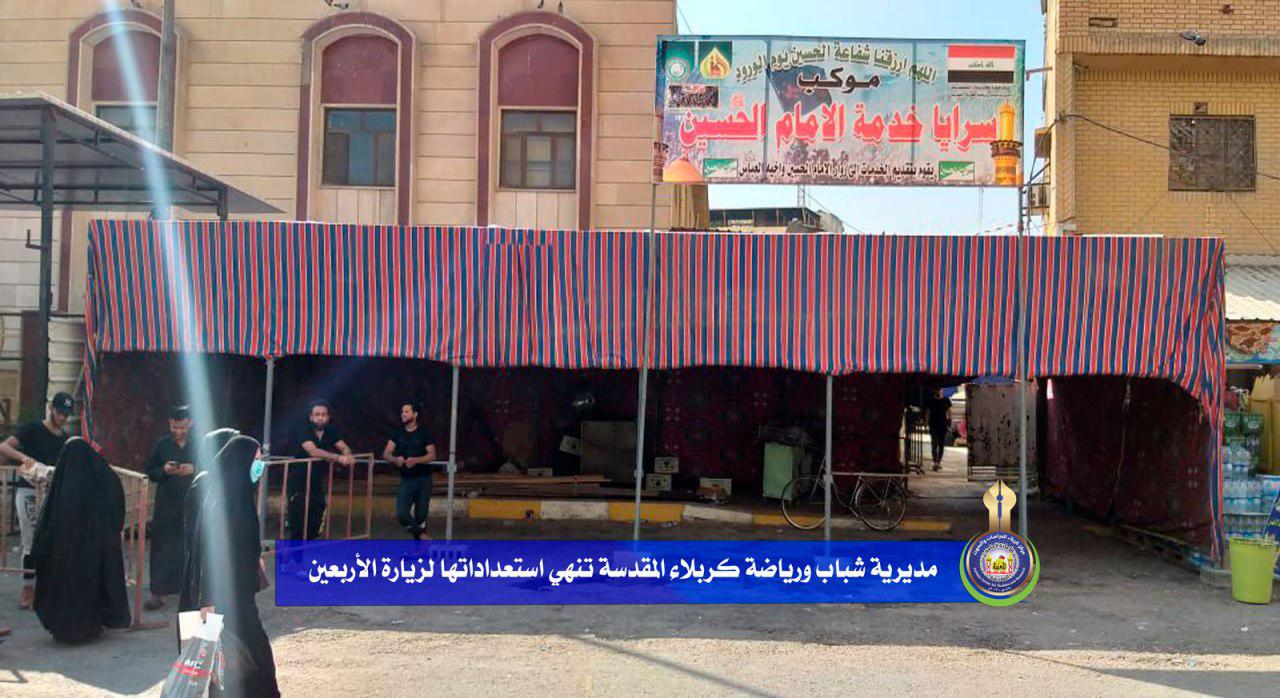 مديرية شباب ورياضة كربلاء المقدسة تنهي استعداداتها لزيارة الأربعين