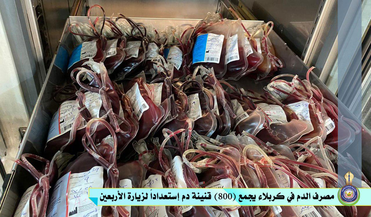 مصرف الدم في كربلاء يجمع (800) قنينة دم إستعداداً لزيارة الأربعين