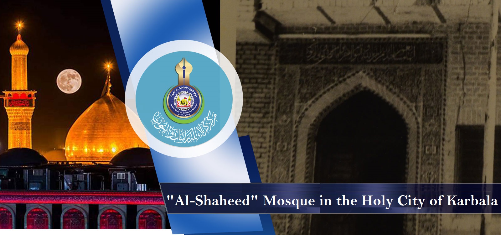 Al-Shaheed Mosque in the Holy City of Karbala