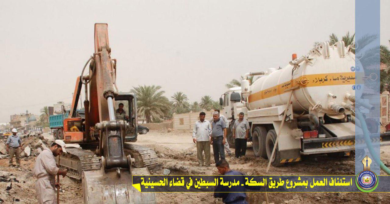 استئناف العمل بمشروع طريق السكة - مدرسة السبطين في قضاء الحسينية