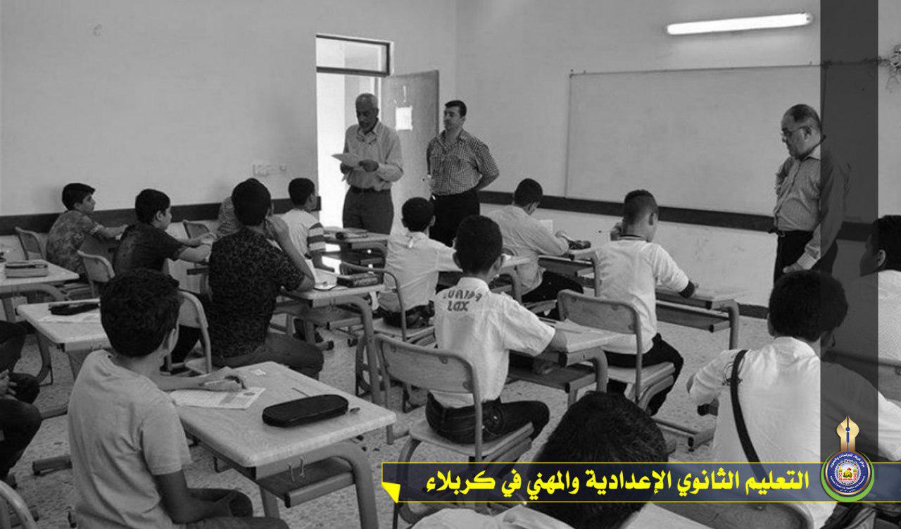 التعليم الثانوي الإعدادية والمهني في كربلاء