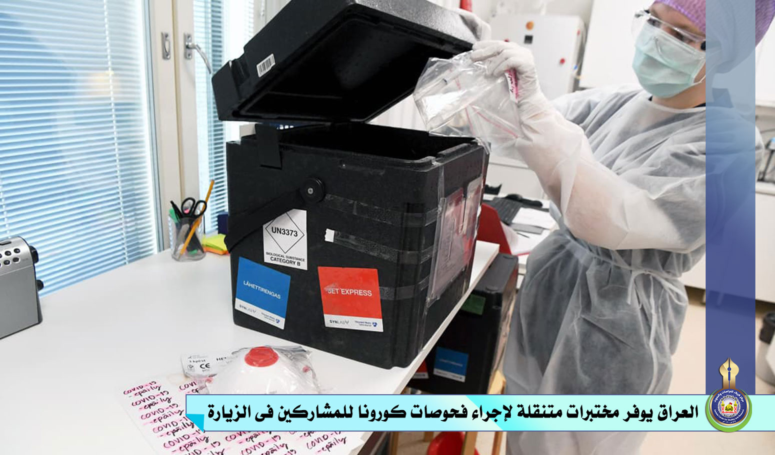 العراق يوفر مختبرات متنقلة لإجراء فحوصات كورونا للمشاركين فى زيارة الأربعين