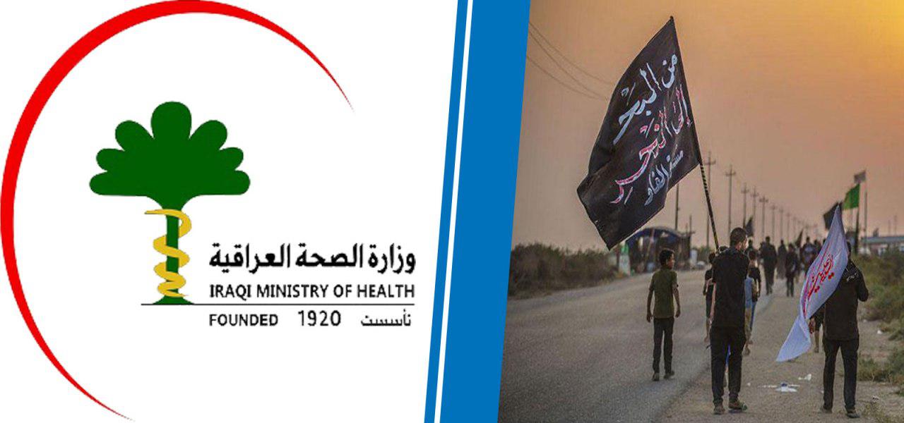 بيان من وزارة الصحة العراقية بشأن زيارة الأربعين