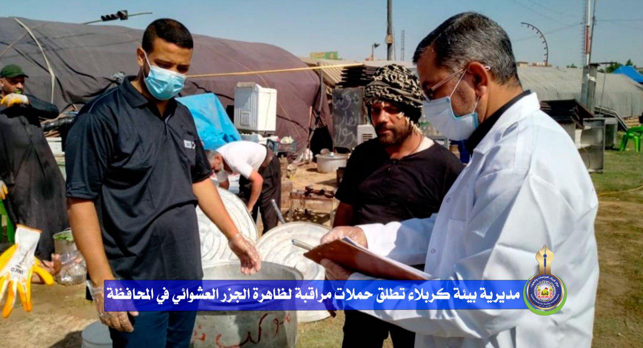 مديرية بيئة كربلاء تطلق حملات مراقبة لظاهرة الجزر العشوائي في المحافظة