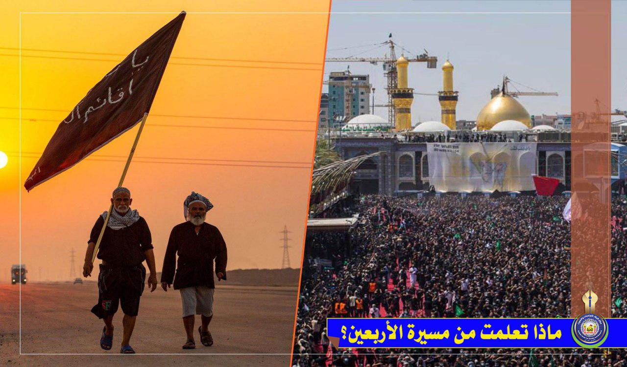 ماذا تعلمت من مسيرة الأربعين؟