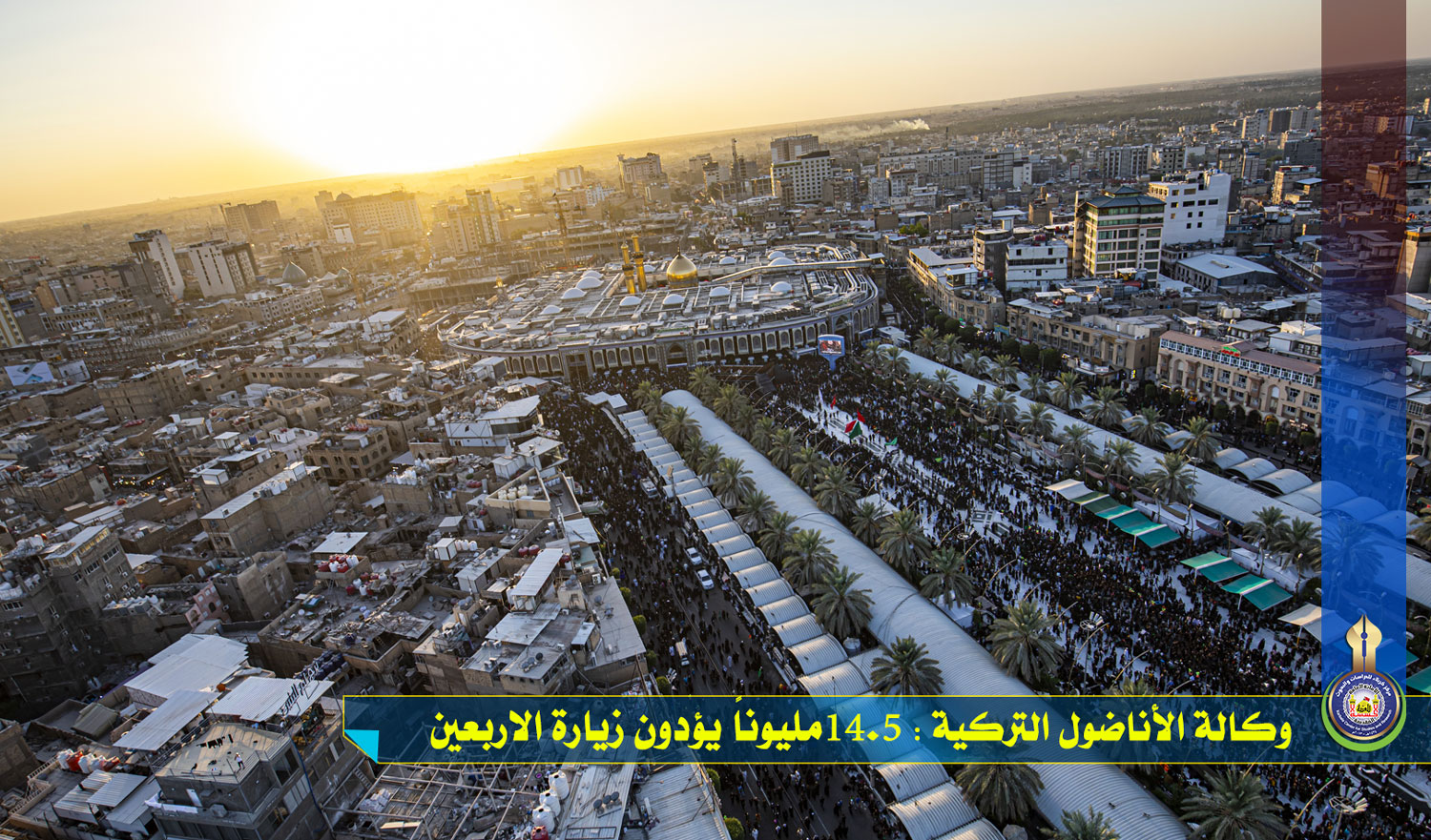 وكالة الأناضول التركية: 14.5مليوناً يؤدون زيارة أربعينية الحسين في كربلاء