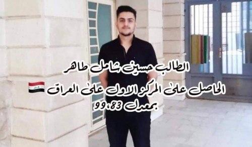 قصة نجاح طالب كربلائي رغم المعوّقات لرفع اسم العراق عالياً