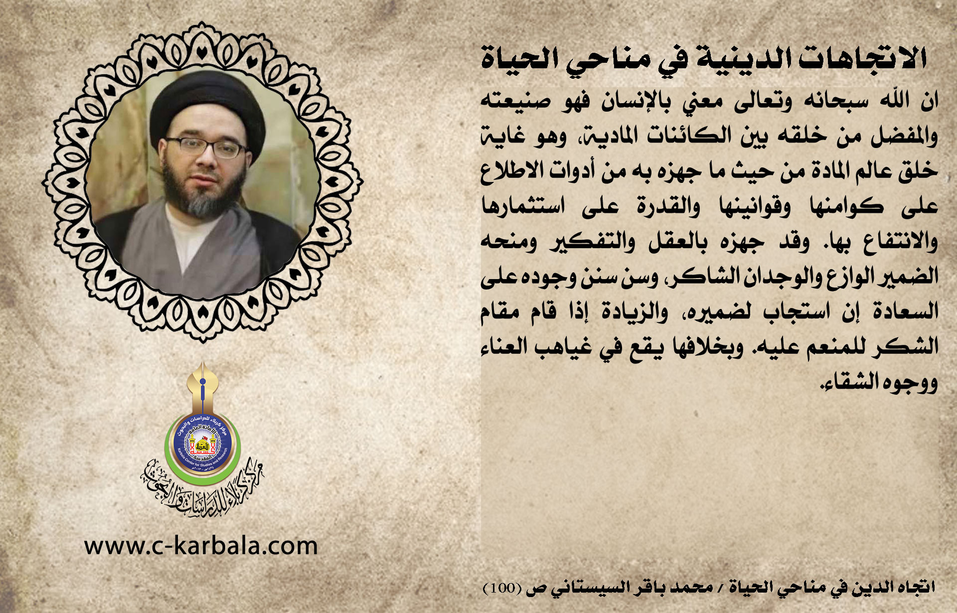 الاتجاهات الدينية في مناحي الحياة (الانسان من صنيعة الله والمفضل لديه)
