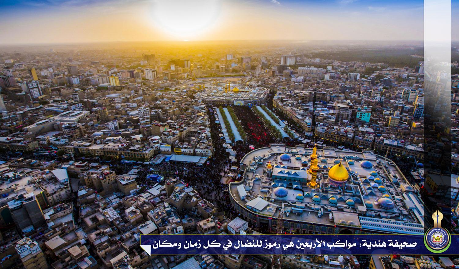 صحيفة هندية: مواكب الأربعين هي رموز للنضال في كل زمان ومكان